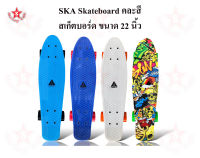 SKA Skateboard คละสี สเก็ตบอร์ด ขนาด 22 นิ้ว [56เซนติเมตร.]