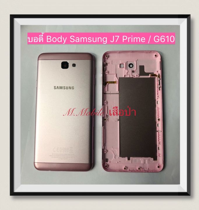 บอดี้-body-samsung-galaxy-j7-prime-g610-มีแถมปุ่มสวิตช์นอก