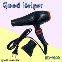 ไดร์เป่าผม Good Helper  รุ่น HD-1804 สินค้าพร้อมส่ง ของแท้ 100%