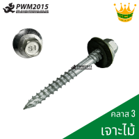 สกรูปลายสว่านยึดหลังคา เมทัลชีท SCK C3 W14 x14 x 2"1l2 ยิงไม้ 100 ตัว หลังคา เมทัลชีท PWM2015