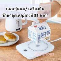 พร้อมส่งจากไทย Todds &amp; Kids Tits แผ่นอุ่นขวดนม เเก้วกาเเฟ อุณหภูมิคงที่ 55 องศา