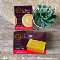 ?สินค้าขายดี? [สบู่เคลียร์ 50 กรัม]◐สบู่ฝ้ากระ️ สบู่เคลียร์สปอต มาดามเฮง CLEAR SPOTS SOAP MADAME HENG