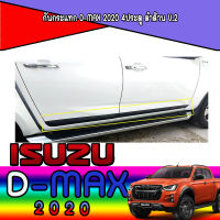 กันกระแทก  อีซูซุ ดีแมค ISUZU D-max 2020 4ประตู ดำด้าน V.2