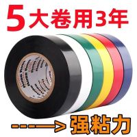 Genuine electrical insulation tape widened waterproof high-viscosity tape PVC wire large roll color wholesale a whole box