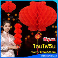 H.S. โคมตรุษจีน โคมเต็งลั้ง ทรงรังผึ้ง สีแดง 15cm 24cm Red lantern