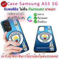 เคสซัมซุง a53 5g แมนซิตี้ ป้องกันรอยขีดข่วน caes Samsung a53 5g กันกระแทก ป้องกันรอยขีดข่วน พกพาสะดวก จับพอดีมือทำให้การตกหล่นยากยิ่งขึ้น