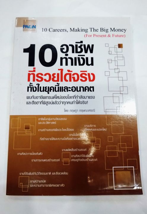 10อาชีพทำเงิน-ที่รวยได้จริงทั้งในยุคนี้และอนาคต