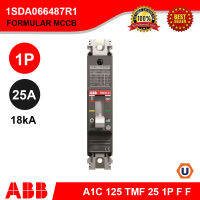 ABB A1C 125 TMF 25 1P F F เบรกเกอร์ Moulded Case Circuit Breaker FORMULA (18kA) 1SDA066487R1 สั่งซื้อได้ที่ร้าน Ucanbuys