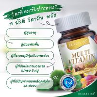 Real Elixir Multi Vitamin plus ALA อาหารเสริม 30 capsules