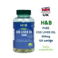 Holland &amp; Barrett Cod Liver Oil 500mg 120 เม็ด คัดสรรจาก ปลาทะเลน้ำลึก ที่ดีที่สุด