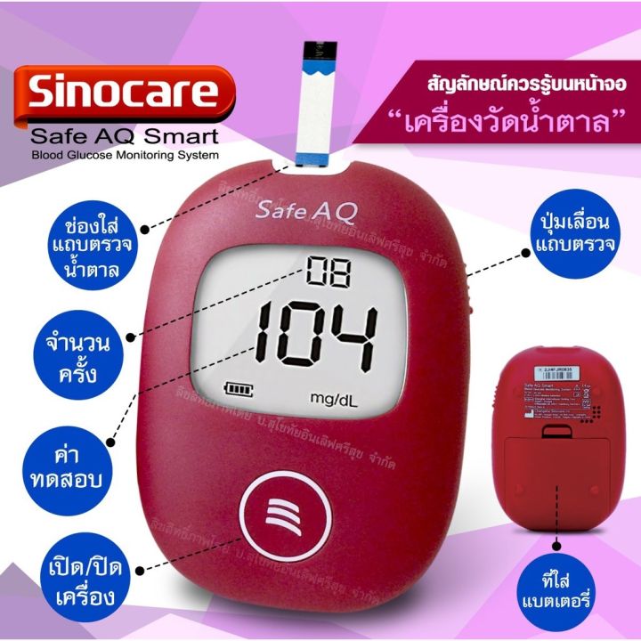 ครบชุด-579-ถูกที่สุด-เครื่องตรวจน้ำตาลในเลือด-เบาหวาน-sinocare-smart-มีบริการหลังการขายตลอดอายุการใช้งาน