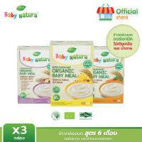 (3กล่อง) อาหารเสริมสำหรับเด็ก Baby Natura Set2 (คละรส) สูตรสำหรับ เด็กอายุ6เดือน ขึ้นไป (รสมันหวาน 1 รสแครอท 1 รสกล้วย 1)