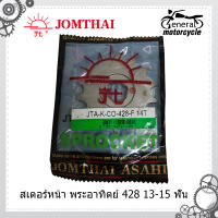 สเตอร์หน้า JOMTHAI สีเหล็กติดรถ ใช้สำหรับ COSMO / KLX125 / KLX150 / D-tracker125 / CHEER / KAZE [ JKF4715 / JTF273