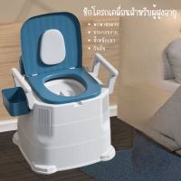 -SuperHome-ส้วมเคลื่อนที่ ชักโครกเคลื่อนที่ผู้สูงอายุ รองรับน้ำหนักได้ถึง 150 กก. แข็งแรง ทนทาน