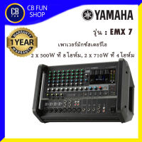 YAMAHA รุ่น EMX 7 เพาเวอร์มิกซ์สเตอริโอ 2 x 500W ที่ 8 โอห์ม,  สินค้าใหม่แกะกล่องทุกชิ้นรับรองของแท้100%