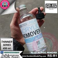 RADITZ RS RS-R1 ACRYLIC REMOVER น้ำยาล้างสีโมเดลพลาสติก 450 ml.