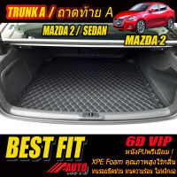 Mazda2 Skyactiv 2015-2018 Sedan TRUNK A (เฉพาะถาดท้ายแบบ A) ถาดท้ายรถ Mazda2 2015 2016 2017 2018 พรม6D VIP Bestfit Auto