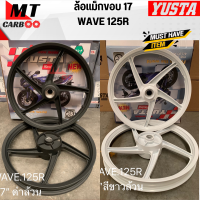 ล้อแม็ก WAVE 125R เวฟ125อาร์ ขอบ 17 YUSTA สินค้าคุณภาพดี เกรดเอ