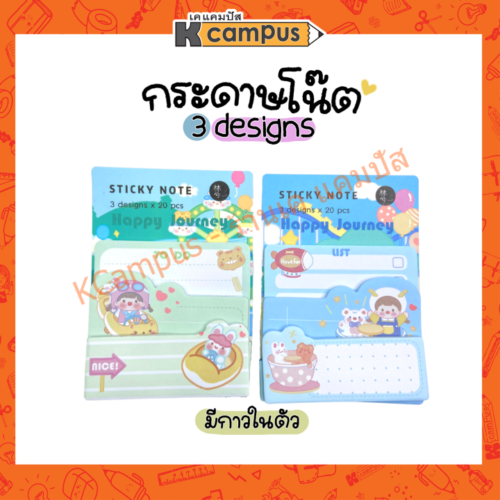 กระดาษโน๊ต-happy-journey-มี-3-designs-ภายในห่อ-คละสีเขียว-ฟ้า-ราคา-ห่อ