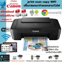 Printer WIFI CANON PIXMA MG3070s เครื่องพิมพ์WIFI ปริ้นท์ สแกน ถ่ายเอกสาร สั่งงานผ่านมือถือได้ทุกรุ่น หมึกแท้พร้อมใช้งาน ประกันศูนย์1 ปี พร้อมส่ง