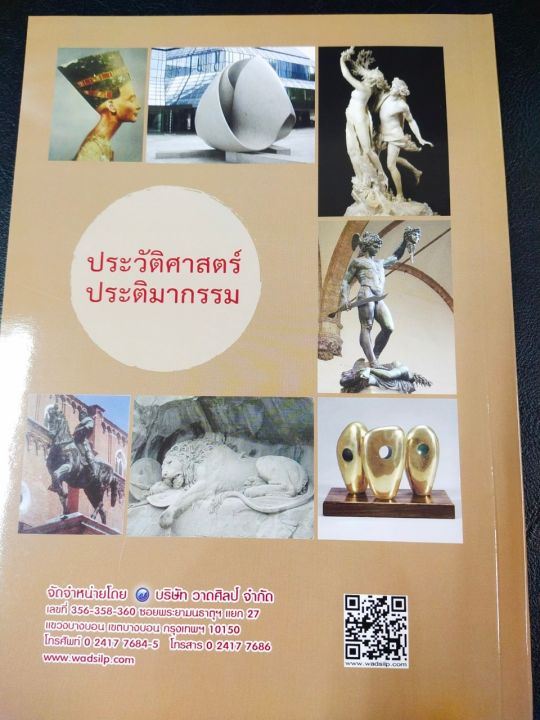 หนังสือ-ประวัติศาสตร์-ประติมากรรม-ฉบับสุดคุ้ม