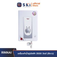 RINNAI RE-350ES (JAPAN) เครื่องทำน้ำอุ่นไฟฟ้า 3500 วัตต์ (สีขาว) | SKI OFFICIAL