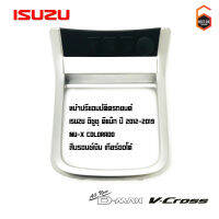 ช่องใส่ปรี สำหรับ ISUZU All New D-MAX 2012-2019 เกียร์ออโต้ (สีบรอนซ์เงิน)