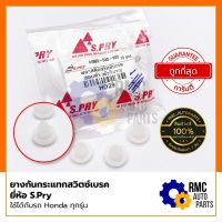 S.Pry ยางกันกระแทกสวิทช์ไฟเบรค ยางรองสวิทช์ขาเบรค Honda ฮอนด้า สีขาว (Part No. #HD29) | ราคาต่อ 1 ตัว (ของแท้จากบริษัท) ราคา