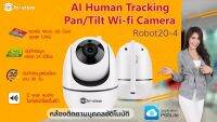 กล้อง Robot 20-4 WiFi AI Human กล้องรักษาความปลอดภัย มีไมค์ในตัว มีเสียงแจ้งเตือนเมื่อพบการเคลื่อนไหว รองรับ SD Card 128Gb 64Gb 32Gb 16Gb