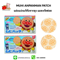 Muhi Anpanman Anti-Itch Patch แผ่นแปะแก้คัน จากยุงและแมลง