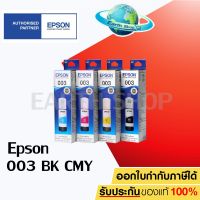 EPSON Ink 003 Original หมึกเติมแท้สำหรับ EPSON L3110 L3210 L3216 L3150 L3250 NO.003 C13T00V100,C13T00V200,C13T00V300,C13T00V400 (300) ของแท้