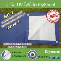 Woww สุดคุ้ม ผ้าร่ม UV ผ้าไฟน์ชีท flysheet สีน้ำเงิน/สีซิลเวอร์ เกรดAAA 2x3 3x3 3x4 3x5 3x6 4x4 4x5 4x6 5x6 5x7 5x8 6x8 กันแดด/กันฝน ราคาโปร ผ้าใบ ผ้าใบ กันแดด ผ้าใบ กัน ฝน ผ้าใบ กันสาด