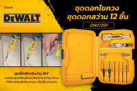 DEWALT DW2735 ชุดดอกไขควง/ ดอกสว่าน 12 ชิ้น  ชุดเซ็ตสำหรับงาน DIY โดยเฉพาะ มาพร้อมชุดเครื่องมือแบบพิเศษ Drill Flip Drive