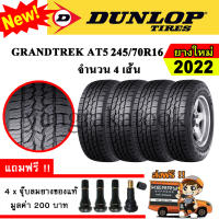 ยางรถยนต์ ขอบ16 DUNLOP 245/70R16 รุ่น GRANDTREK AT5 (4 เส้น) ยางใหม่ปี 2022