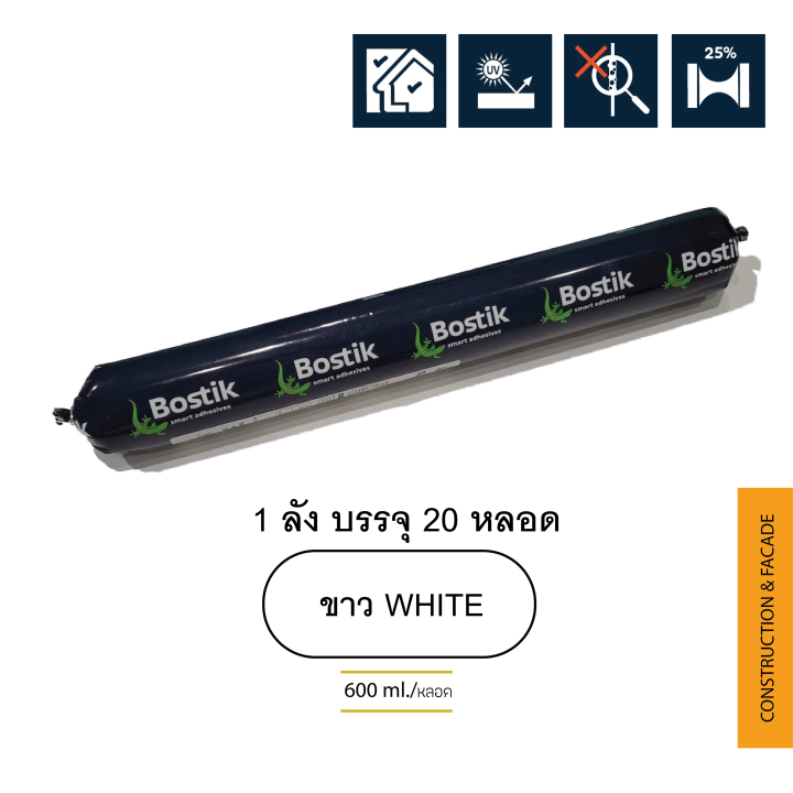 โพลียูริเทรน-คุณภาพสูง-class-100-bostik-seal-n-flex-one-plus-p590-จำหน่าย-ลัง