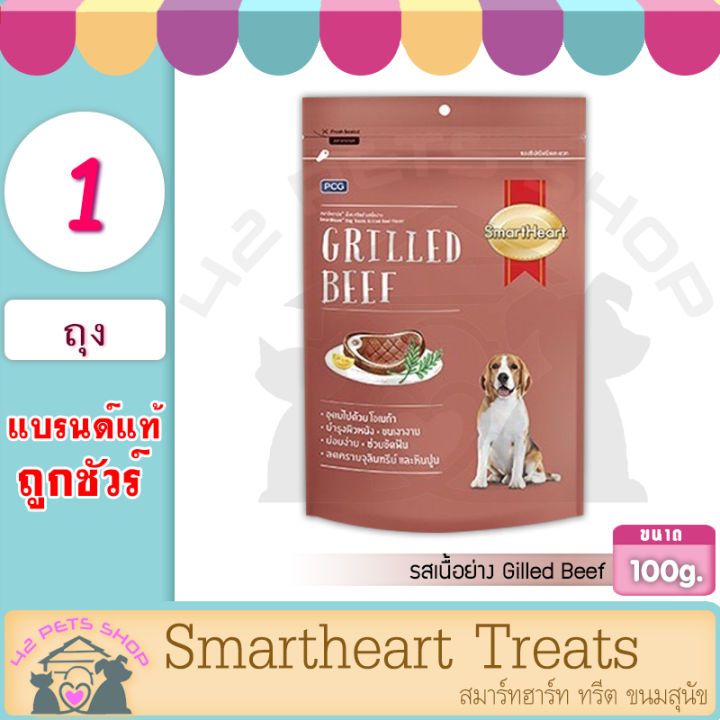smartheart-treats-สมาร์ทฮาร์ท-ทรีต-ขนมสุนัข-ขนาด-100-กรัม-มีหลายแบบ