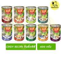 Cindy Recipe อาหารแมวกระป๋อง ซินดี้ เรซิพี 400g