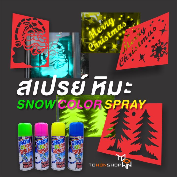 snow-spray-สเปรย์หิมะ-พ่นกระจก-ตกแต่ง-ต้นคริสต์มาส-งานปาร์ตี้-งานเปิดตัวสินค้า-window-display-decoration