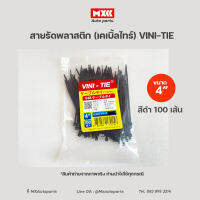 สายรัดพลาสติก เคเบิ้ลไทร์ vini-tie มี 5 ไซส์ 100เส้น