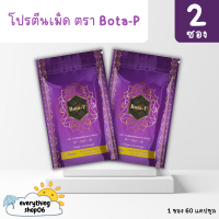 (ของแท้) Bota P โบต้าพีโปรตีน (2ซอง)