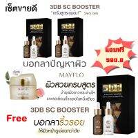 K2CARA 3DB  SC BOOSTER  เซรั่มสูตร stemcell 2 กล่องและ  Proyou Mayflo สวยครบจยทุกปัญหา 1 กระปุก แถมฟรี 3DB  SC BOOSTER  เซรั่มสูตร stemcell 1 กล่อง 590 บาท