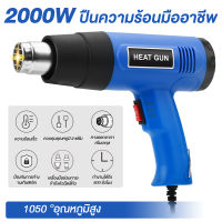 2000W เครื่องเป่าลมร้อนพลังงานสูง ไดรเป่าลมร้อน ปืนเป่าลมร้อนซ่อม สถานีเชื่อมอุปกรณ์ ครื่องมือช่างไฟฟ้าปรับอุณหภูมิได้ ปืนเป่าลมร้อน