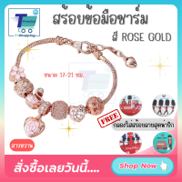 ฟรีกล่องของขวัญ สร้อยข้อมือชาร์ม สไตล์ PANDORA สร้อยข้อมือ สร้อยข้อมือสไตล์แพนโดร่า กำไลข้อมือแพนดอร่า ของขวัญวาเลนไทน์ ของขวัญวันเกิด