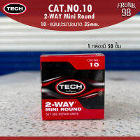 TECH CAT.NO.10 2-WAY Mini Round แผ่นแปะยาง ขนาด35mm. (1กล่อง บรรจุ50ชิ้น)