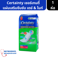 Certainty | เซอร์เทนตี้ แผ่นเสริมซึมซับ เดย์ &amp; ไนท์ เซอร์เทนตี้ แผ่นเสริมซึมซับ เดย์ &amp; ไนท์ 1 ห่อ 12 ชิ้น ( แผ่นรองซับ แผ่นเสริม )