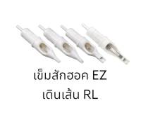 อุปกรณ์สัก EZ แบบฮอคเดินเส้น RL สำหรับเดินเส้นและเฉดเงา 1 กล่องบรรจุ 20 ชิ้น ใช้งานกับเครื่องฮอคและกระบอกจับฮอคทั่วไป