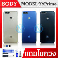 Body บอดี้ เคสกลาง+ฝาหลัง หัวเหว่ย Body Y6prime, Y6 2018,Y6 prime 2018