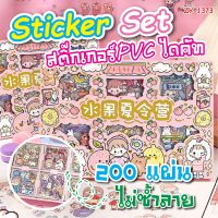 พร้อมส่ง ⚽  สติ๊กเกอร์ 200แผ่น พร้อมกล่อง รุ่น ZY-1373 Sticker PVC น่ารักกันน้ำ สําหรับตกแต่ง ไดอารี่ สติ๊กเกอร์ไดคัท ? biggboss