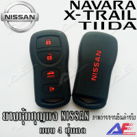 AuFo ซิลิโคนกุญแจ เคสกุญแจรถ ปลอกกุญแจ รถยนต์  NISSAN X-TRAIL เอ๊กแทส  , NAVALA  นาวาร่า , TIIDA  ทีด้า / 4ปุมกด คุณภาพดีเกรดA สีดำปุ่มกดแดง . . .