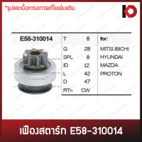 เฟืองสตาร์ท ไดสตาร์ท MITSUBISHI รหัส E58-310014